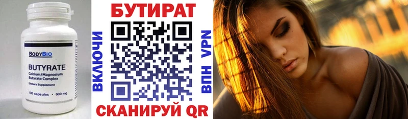 Бутират бутик  Усолье-Сибирское 
