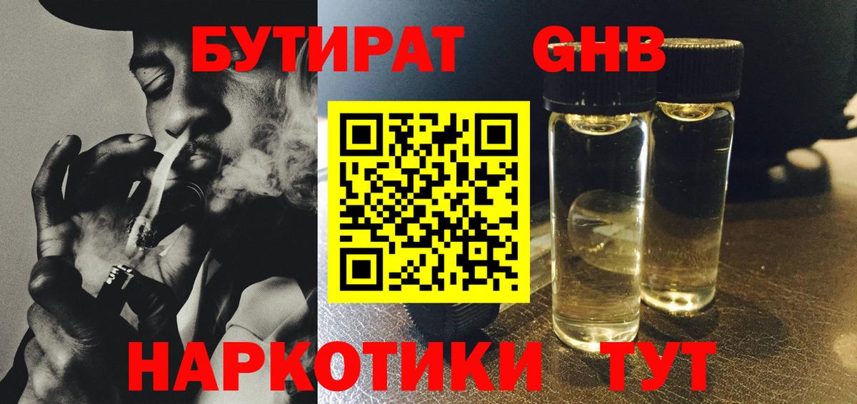 Усолье-Сибирское  Бутират  Вход с VPN  Бутират жидкий экстази 