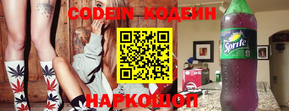 Codein Purple Drank  Кодеин Purple Drank  Усолье-Сибирское  Вход с VPN 