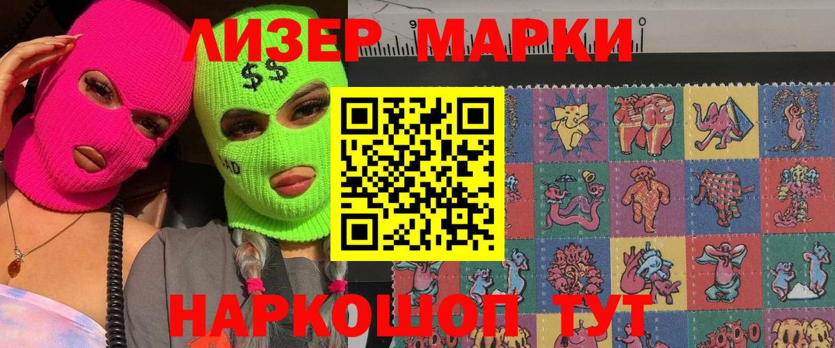 Марки 25I-NBOMe 1500мкг  Вход с VPN  купить закладку  Усолье-Сибирское  Марки 25I-NBOMe 1500мкг 
